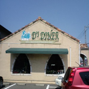 D's DINER （ディーズダイナー）