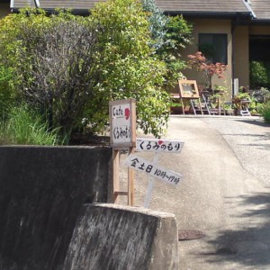 倉敷羽島「くるみのもり」おうちカフェ