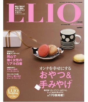 12月10日発売の『LLIO』冬号は、「おやつ・手みやげ」特集！